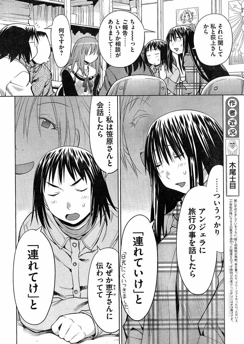Genshiken - Chapter 106 - Page 24
