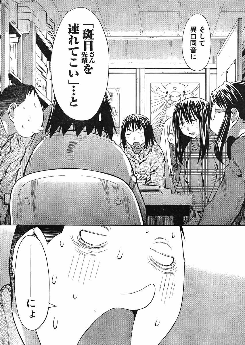 Genshiken - Chapter 106 - Page 25