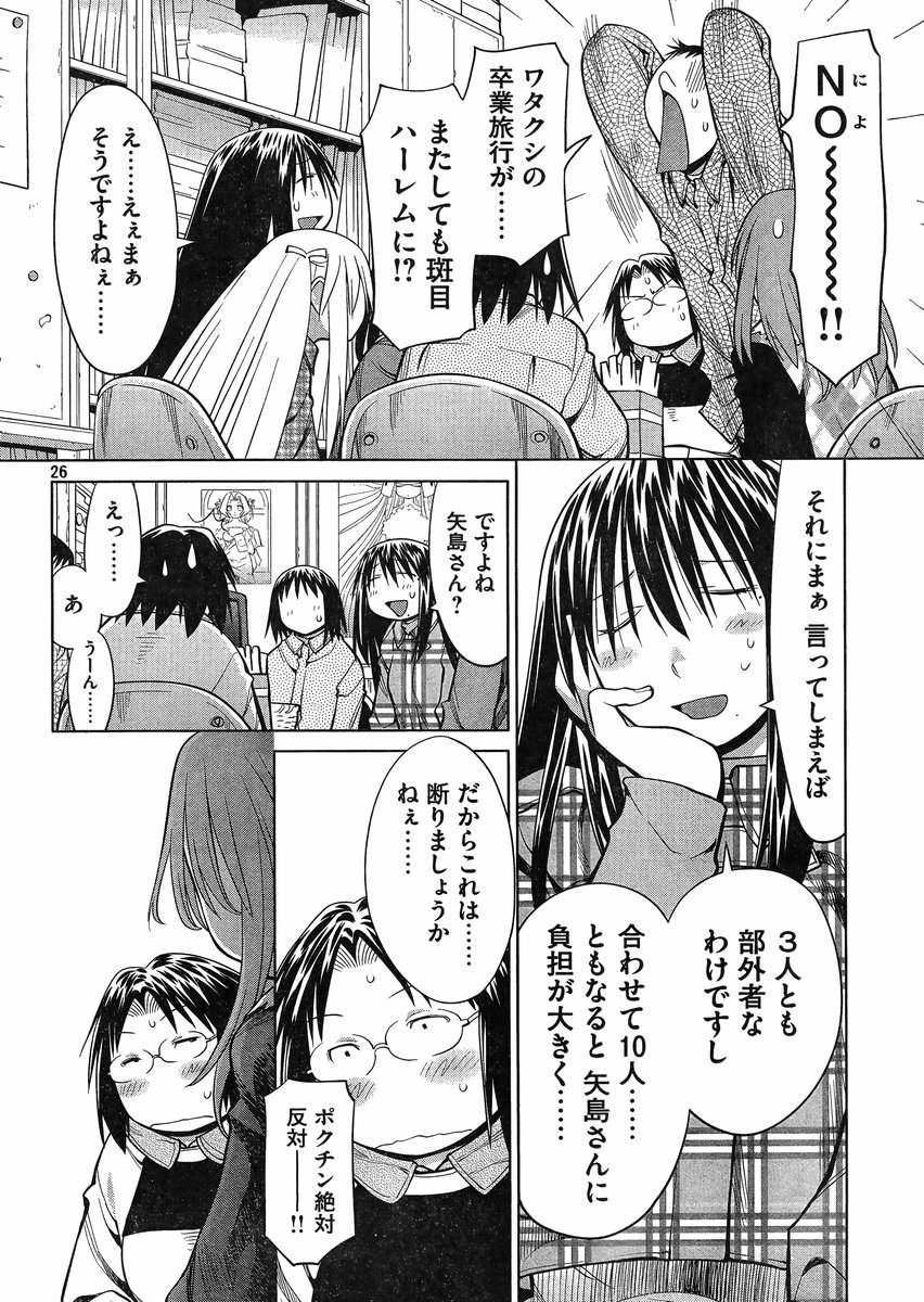Genshiken - Chapter 106 - Page 26
