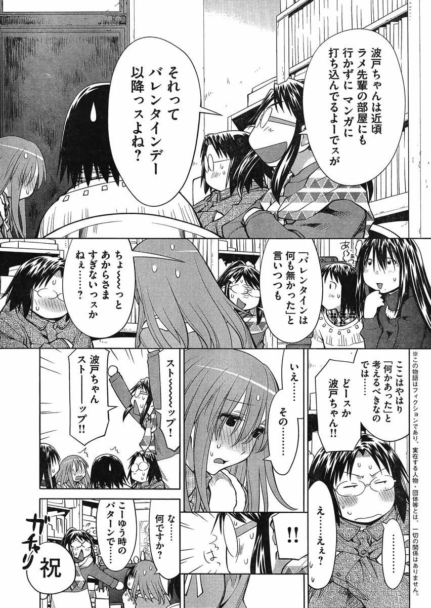 Genshiken - Chapter 106 - Page 3