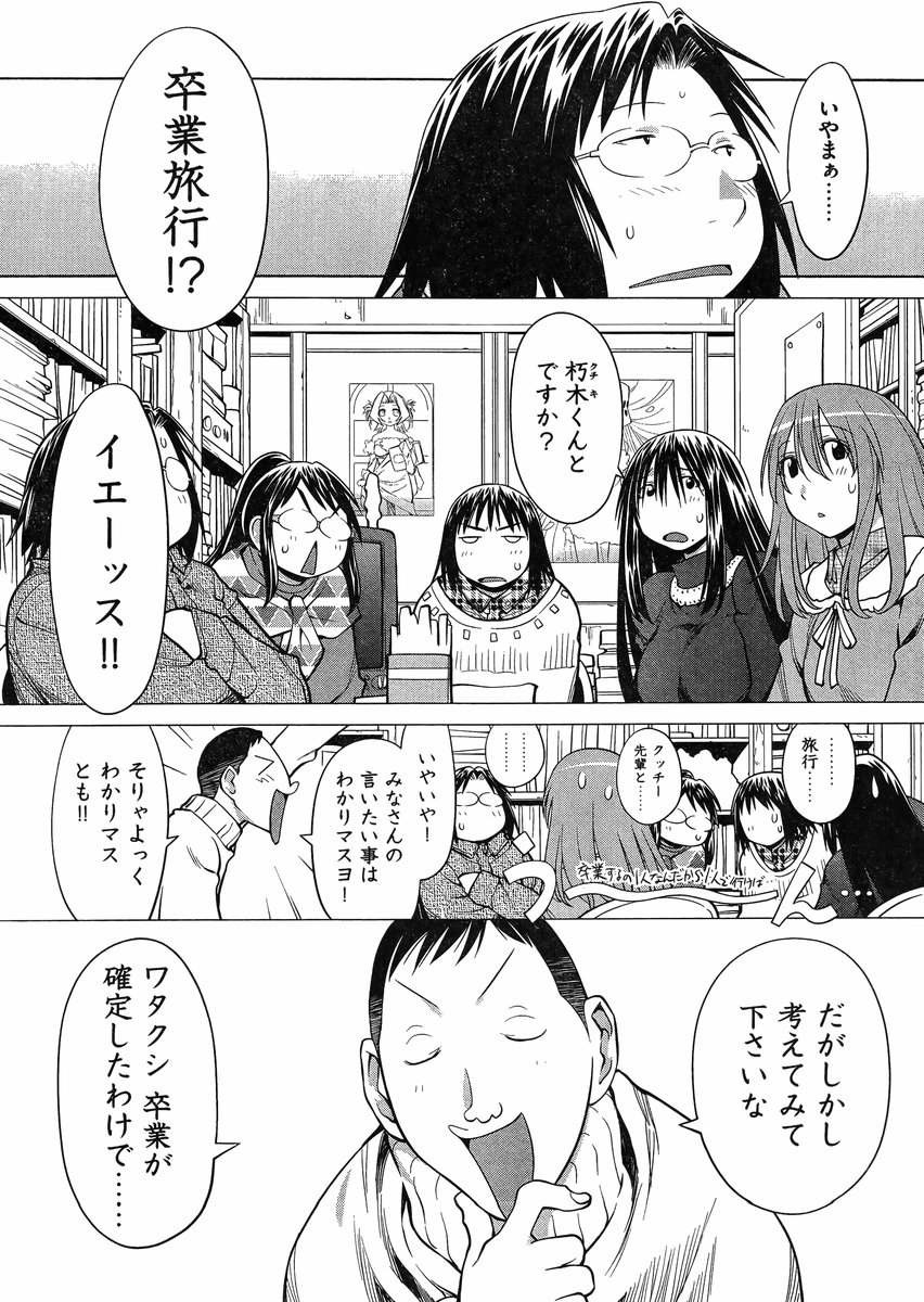 Genshiken - Chapter 106 - Page 6