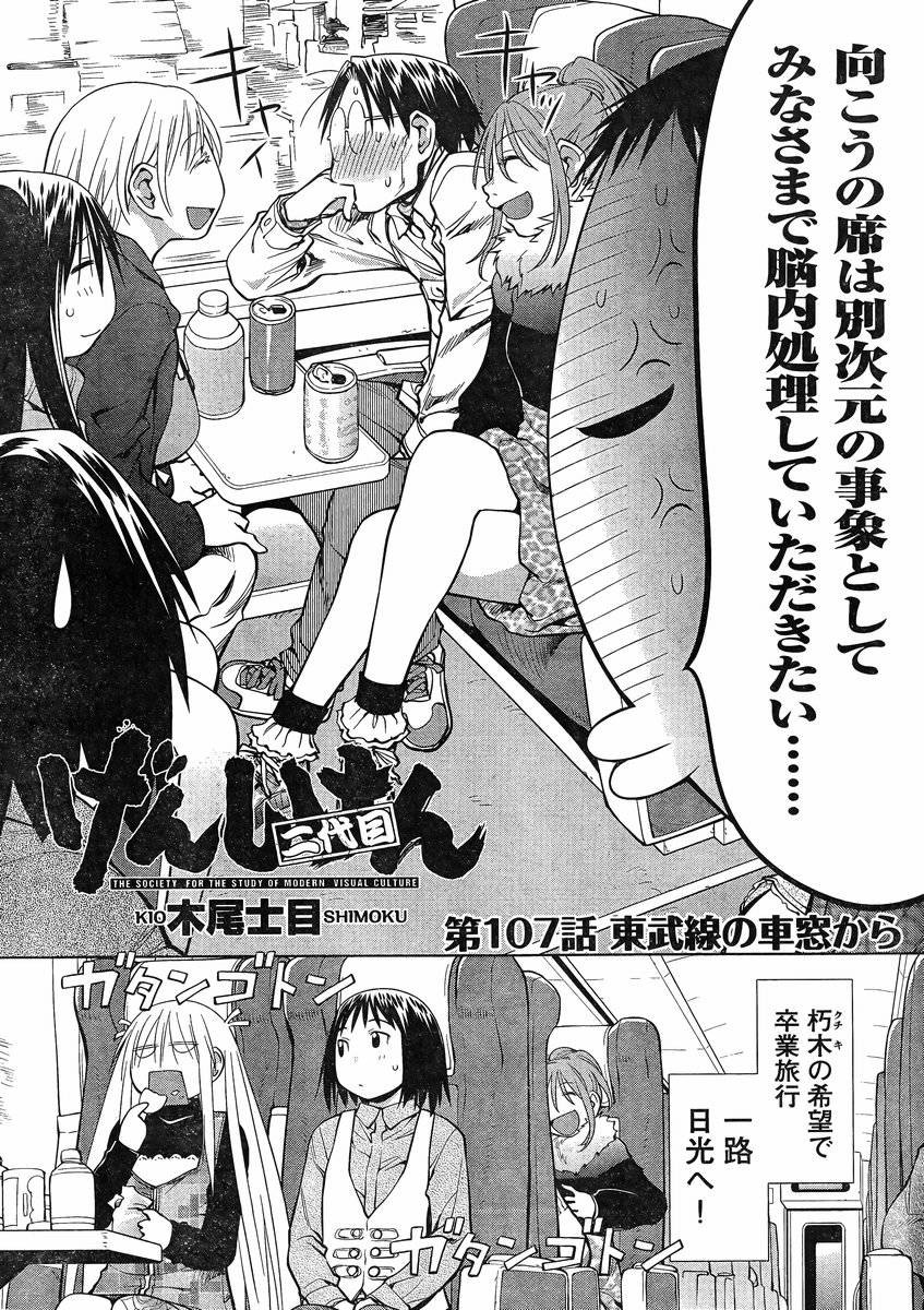 Genshiken - Chapter 107 - Page 2