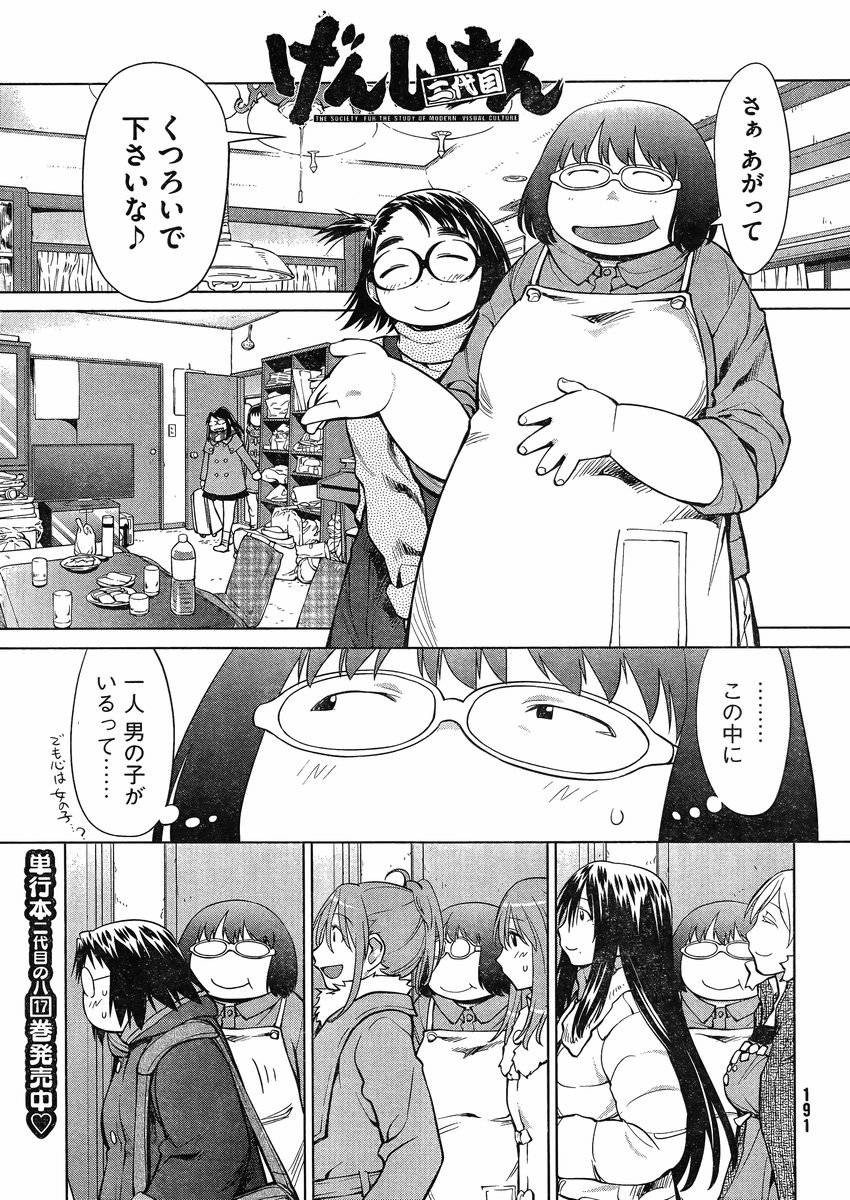 Genshiken - Chapter 108 - Page 1