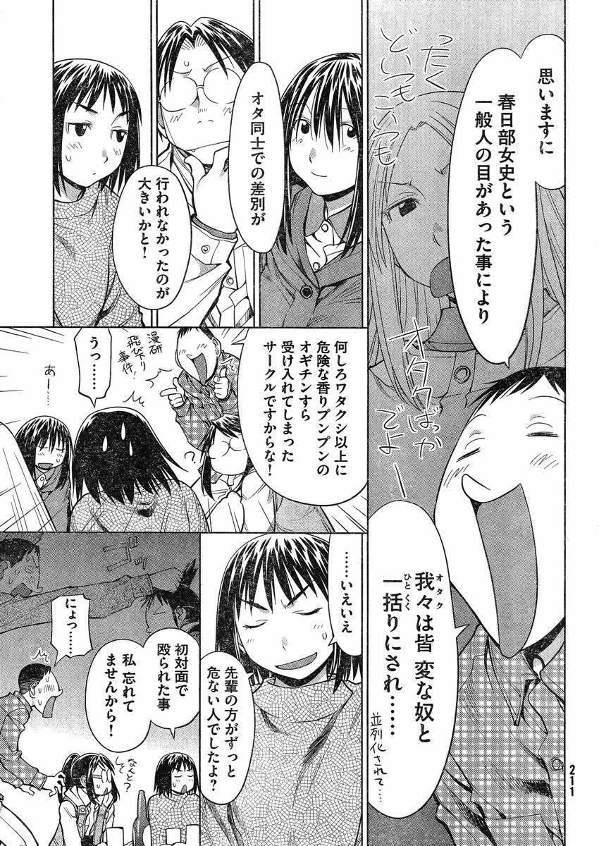 Genshiken - Chapter 108 - Page 21