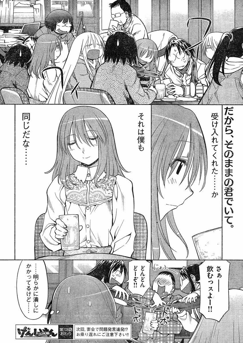Genshiken - Chapter 108 - Page 24