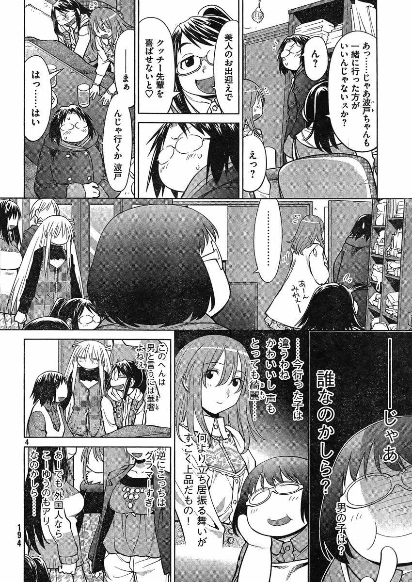 Genshiken - Chapter 108 - Page 4