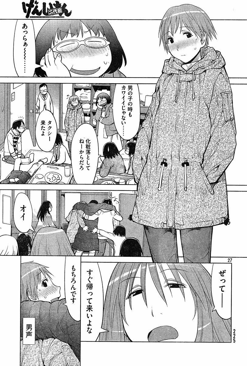 Genshiken - Chapter 109 - Page 27