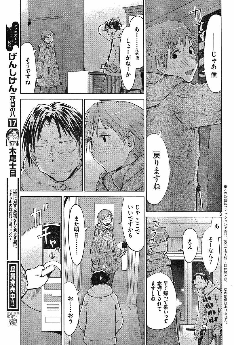 Genshiken - Chapter 110 - Page 3