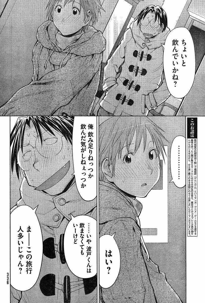 Genshiken - Chapter 110 - Page 4