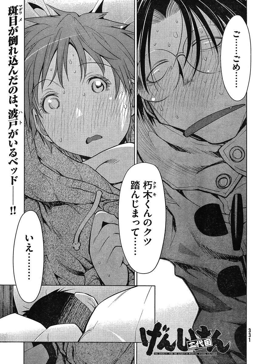 Genshiken - Chapter 111 - Page 1