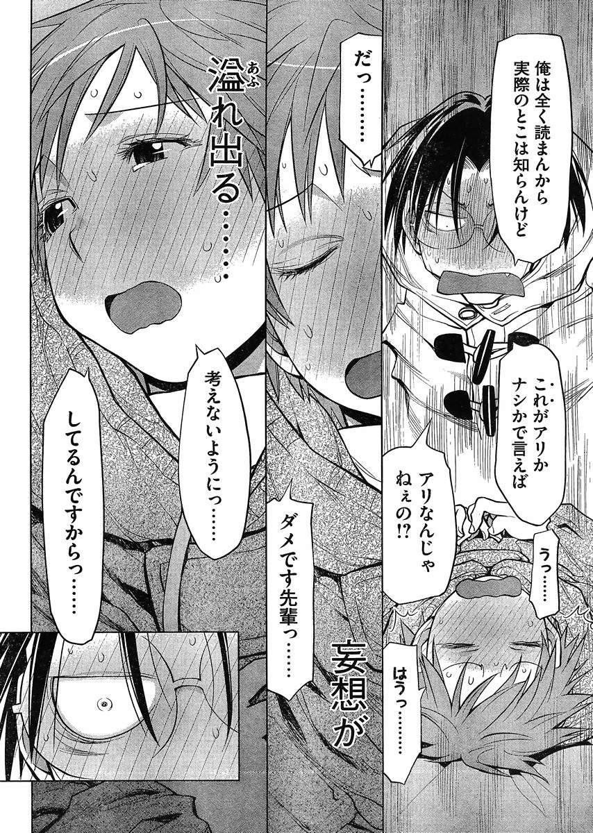 Genshiken - Chapter 111 - Page 12