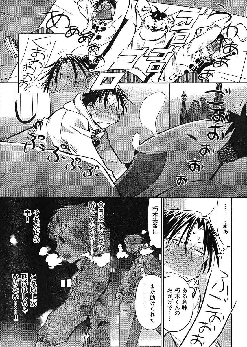 Genshiken - Chapter 111 - Page 27
