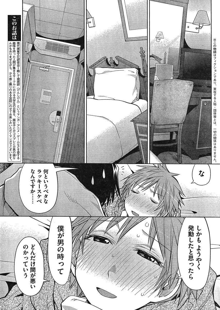 Genshiken - Chapter 111 - Page 3