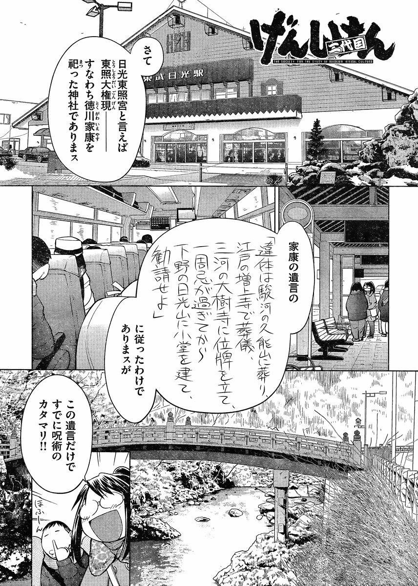 Genshiken - Chapter 112 - Page 1