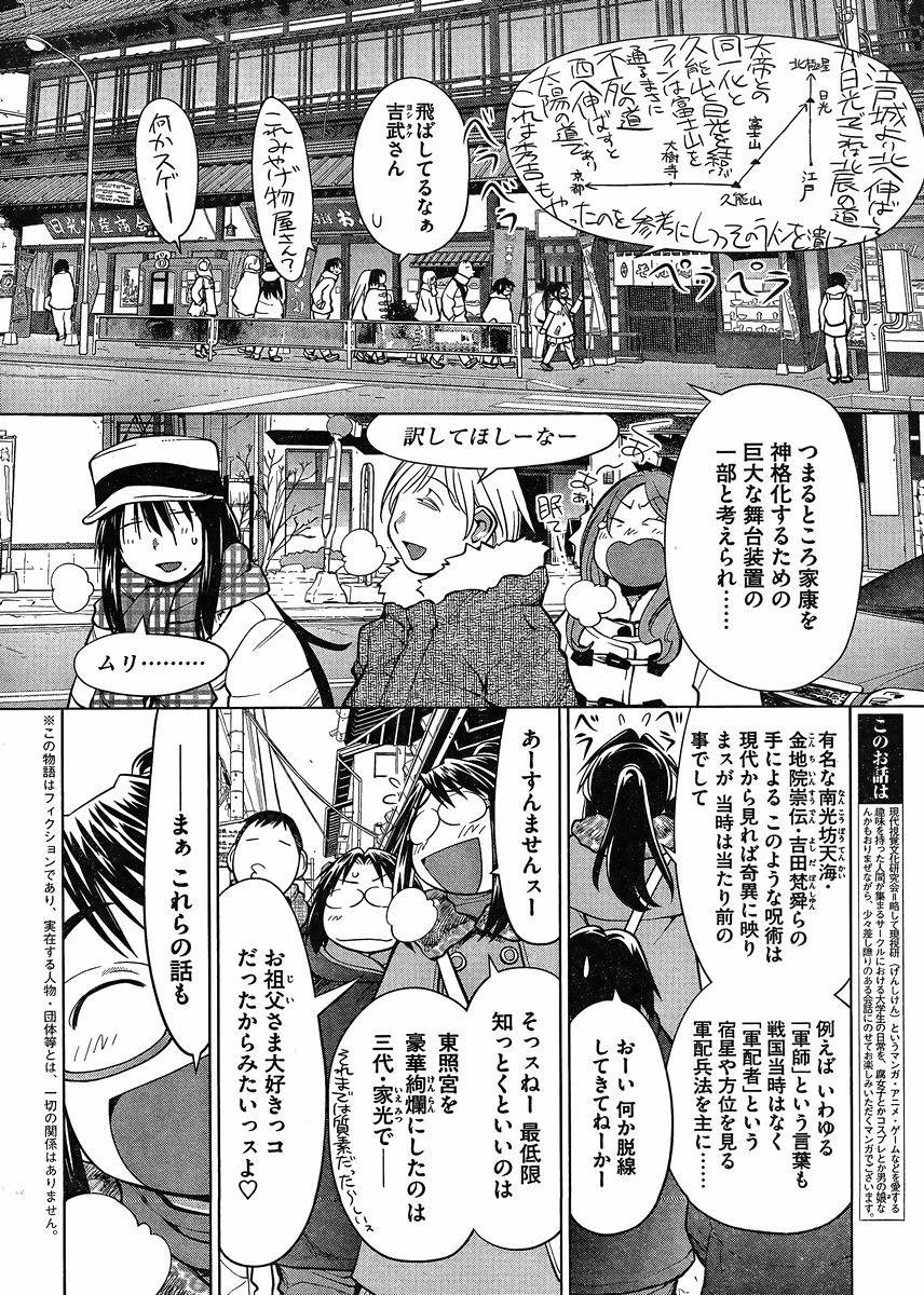 Genshiken - Chapter 112 - Page 2