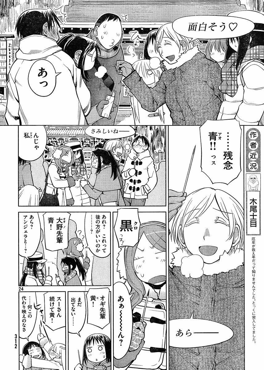 Genshiken - Chapter 112 - Page 24