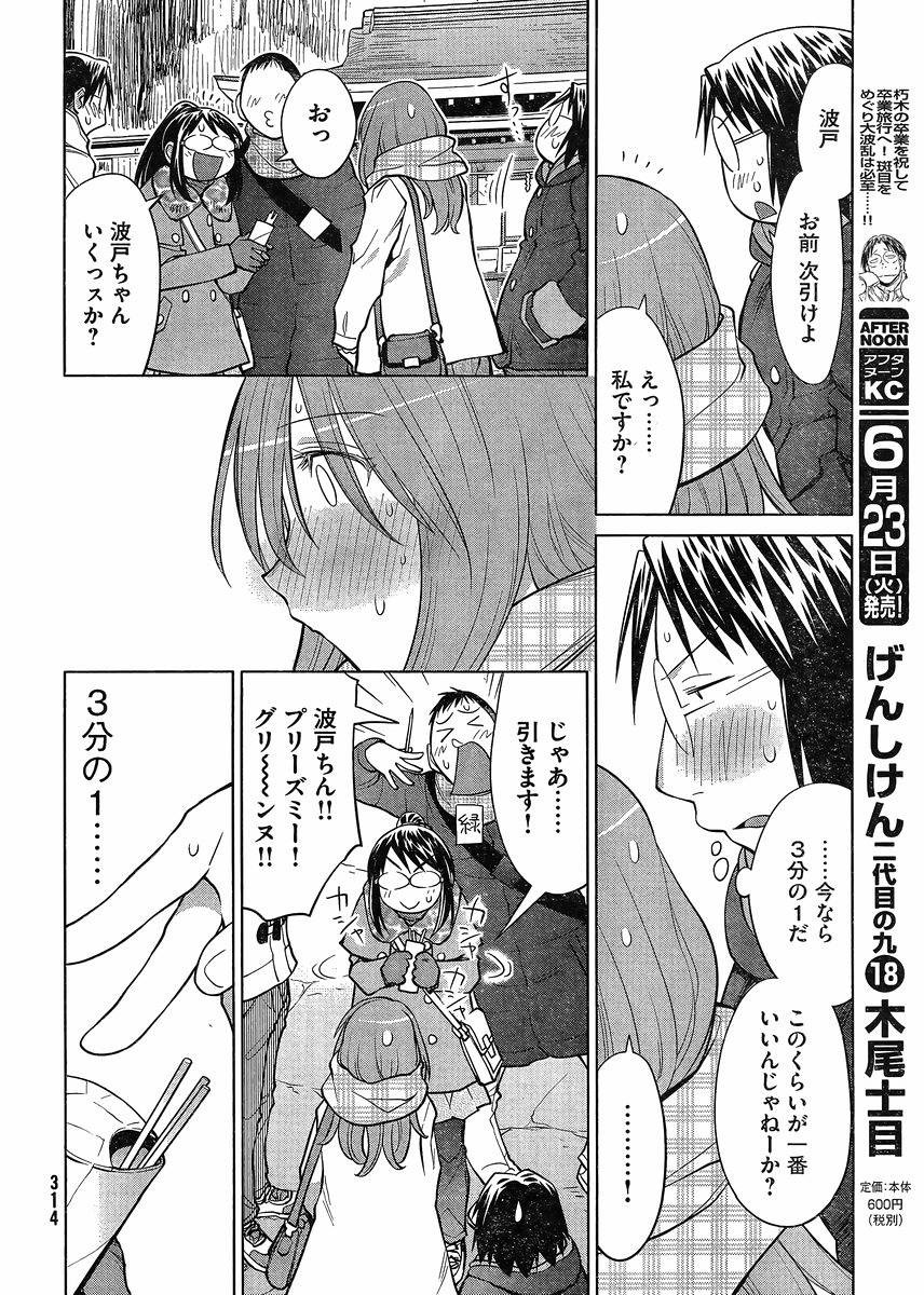 Genshiken - Chapter 112 - Page 26