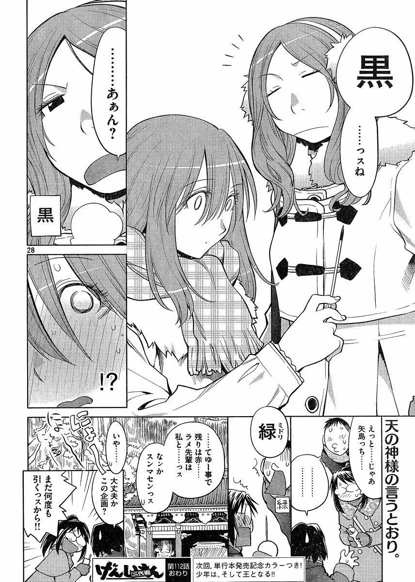 Genshiken - Chapter 112 - Page 28