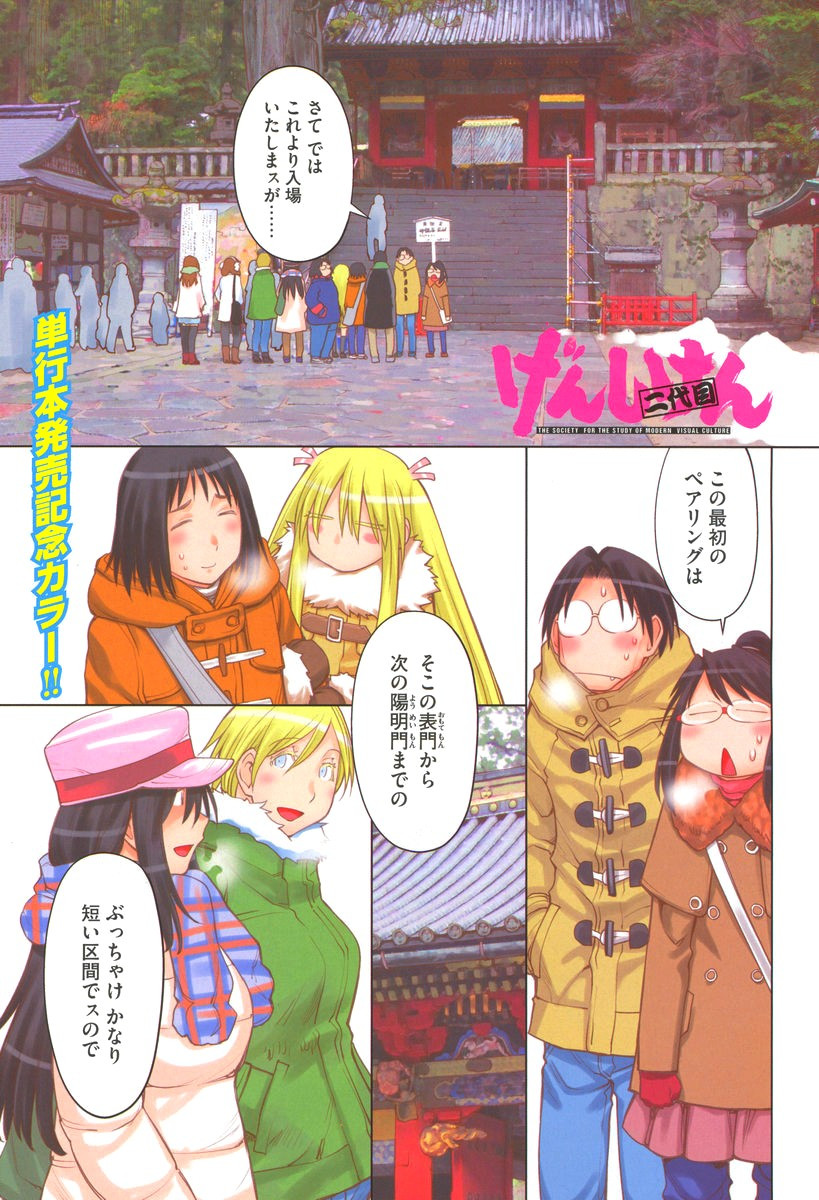Genshiken - Chapter 113 - Page 1