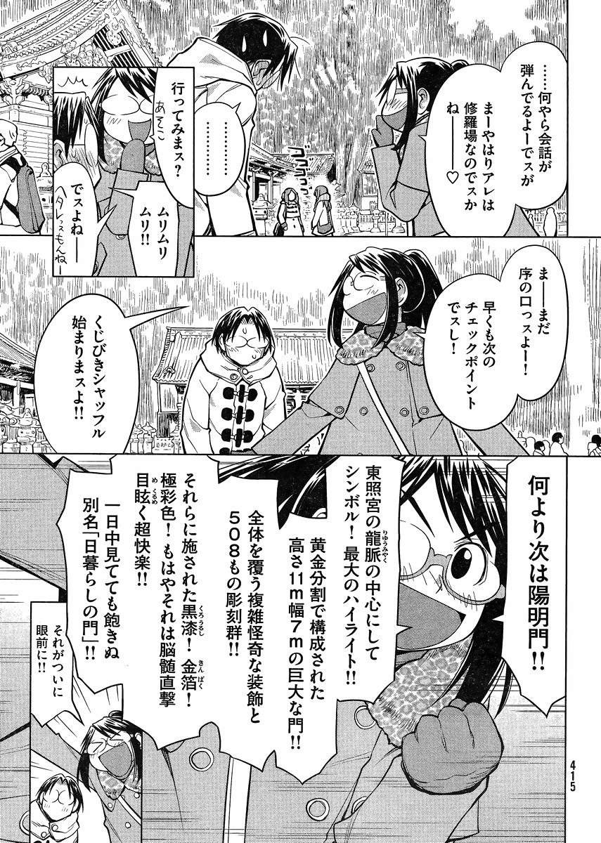 Genshiken - Chapter 113 - Page 22