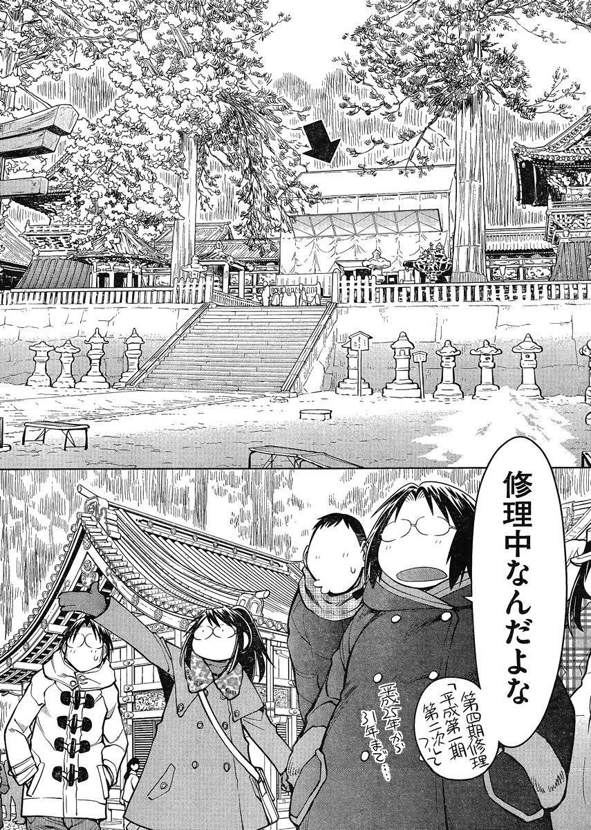 Genshiken - Chapter 113 - Page 23