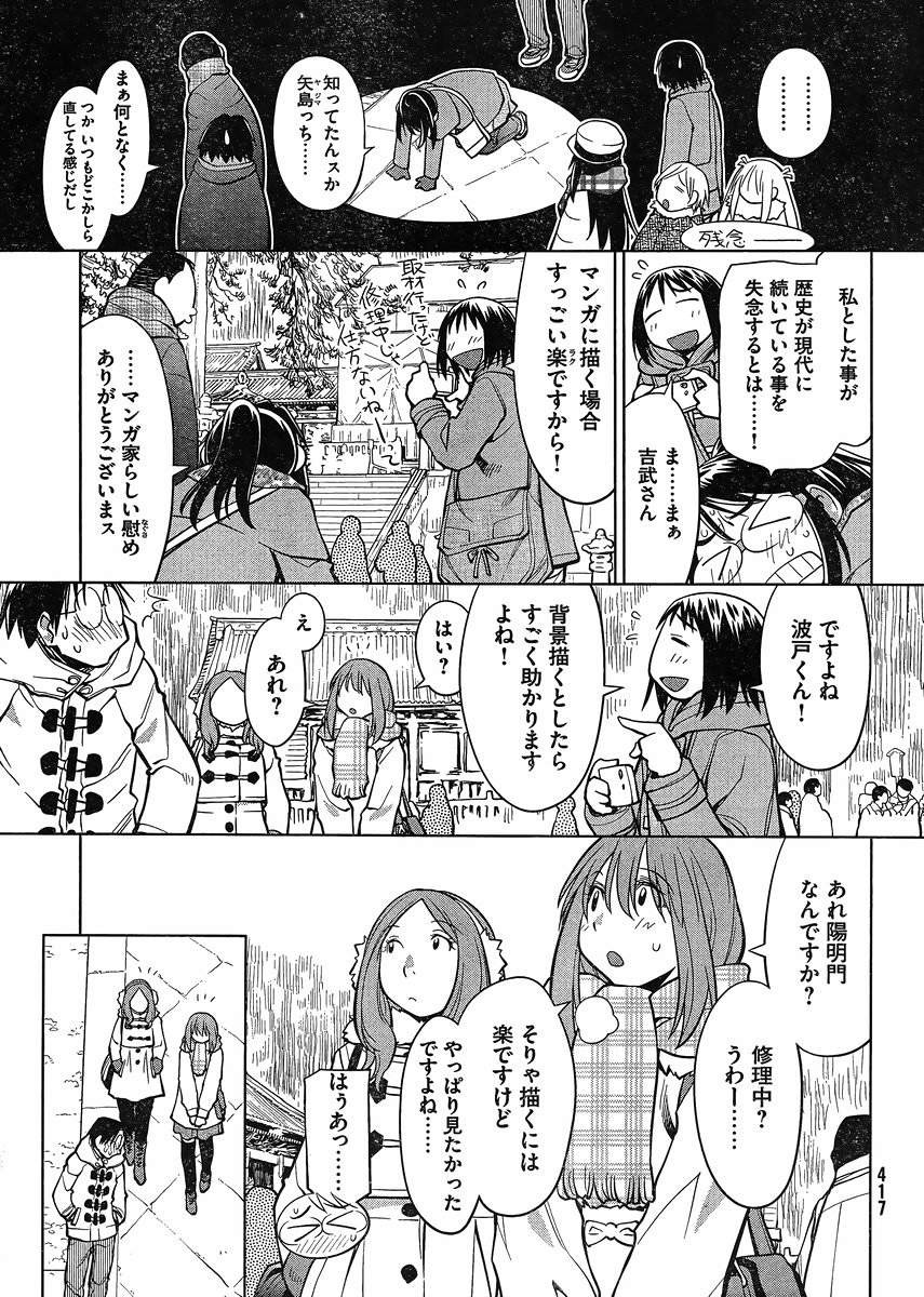 Genshiken - Chapter 113 - Page 24