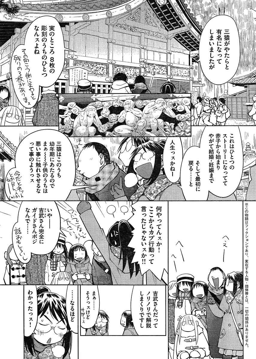 Genshiken - Chapter 113 - Page 4