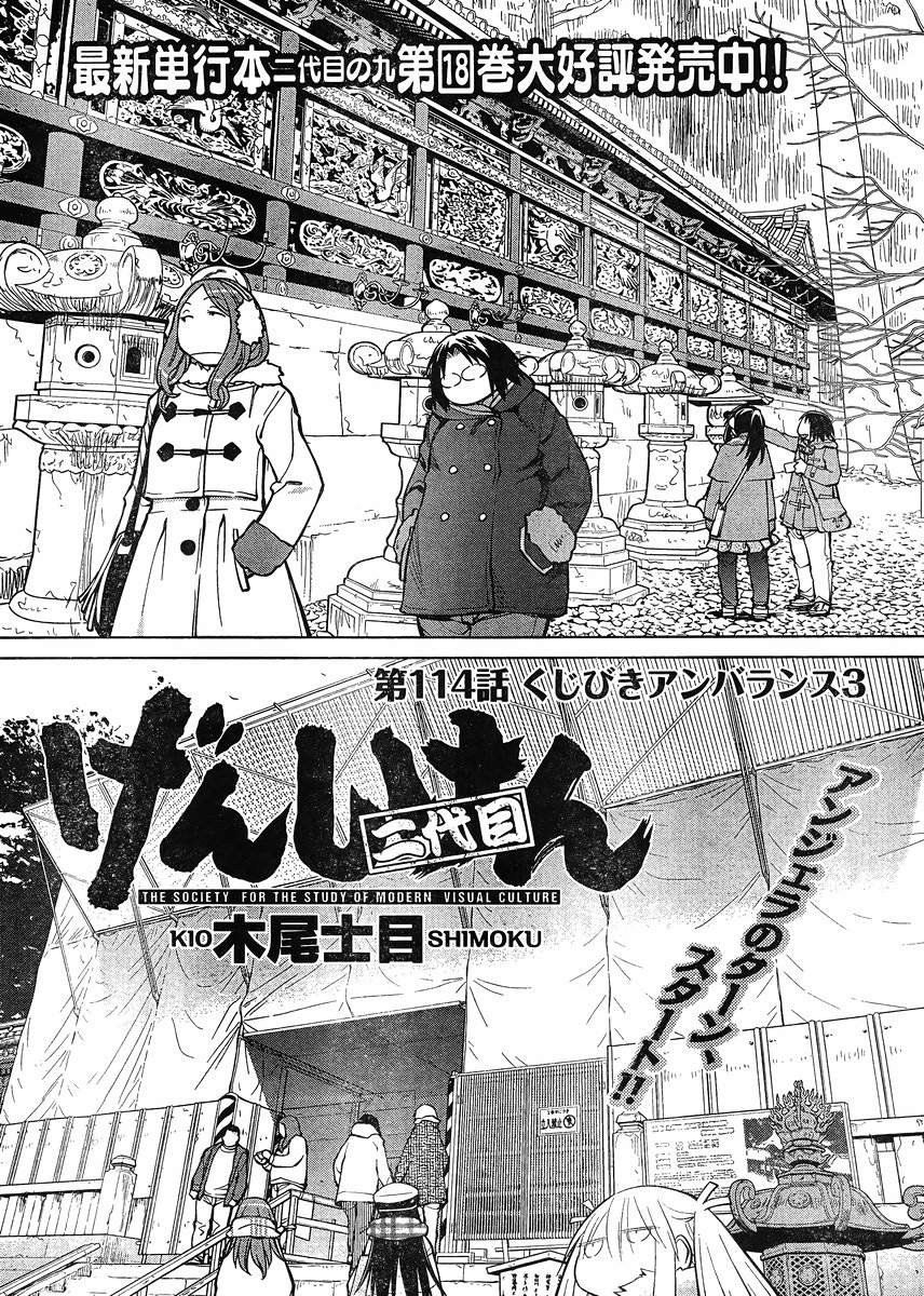 Genshiken - Chapter 114 - Page 3