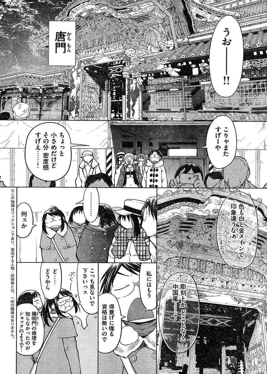 Genshiken - Chapter 114 - Page 4