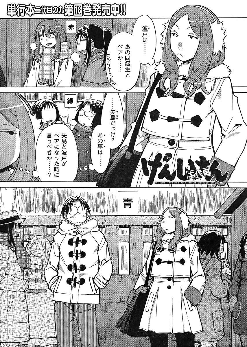 Genshiken - Chapter 115 - Page 1