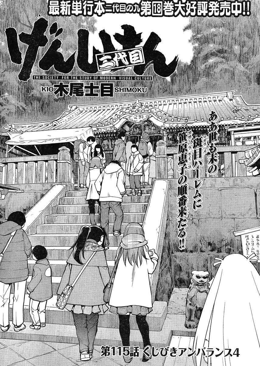 Genshiken - Chapter 115 - Page 3