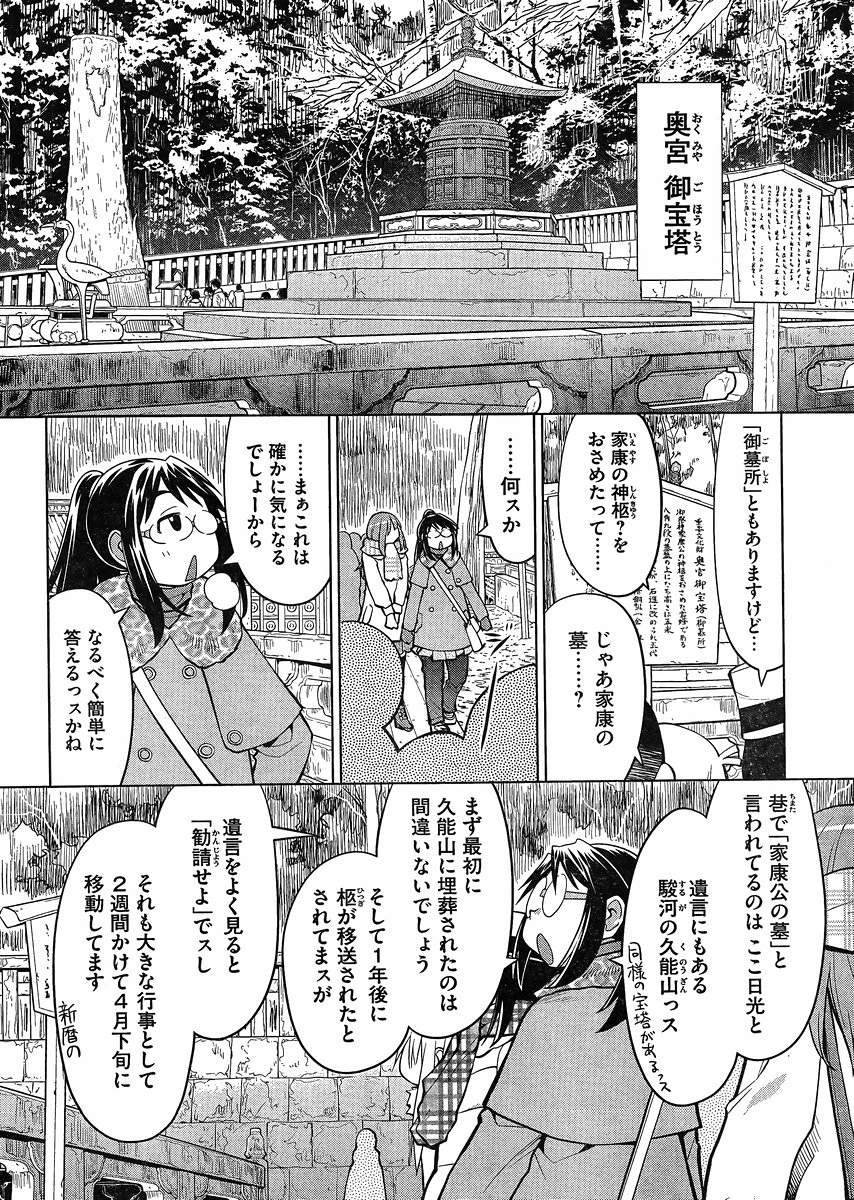 Genshiken - Chapter 115 - Page 4