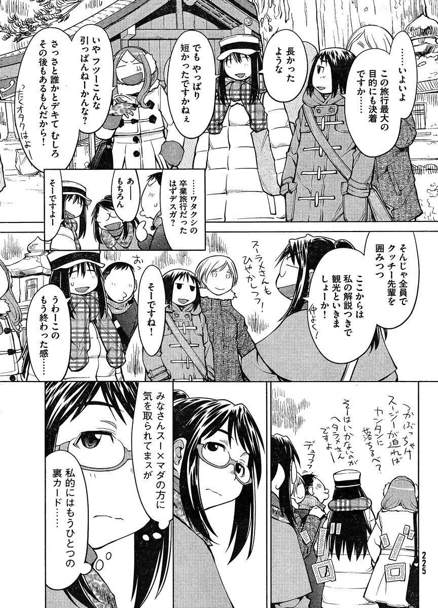 Genshiken - Chapter 116 - Page 23