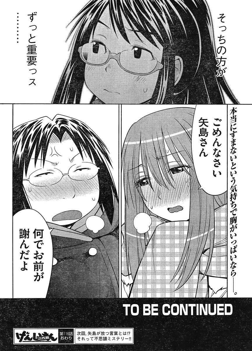 Genshiken - Chapter 116 - Page 24