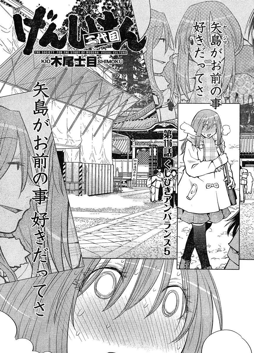 Genshiken - Chapter 116 - Page 3