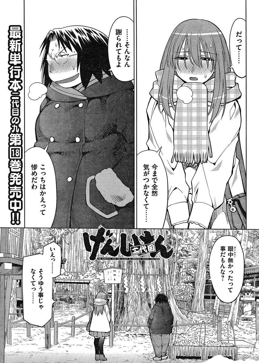 Genshiken - Chapter 117 - Page 1