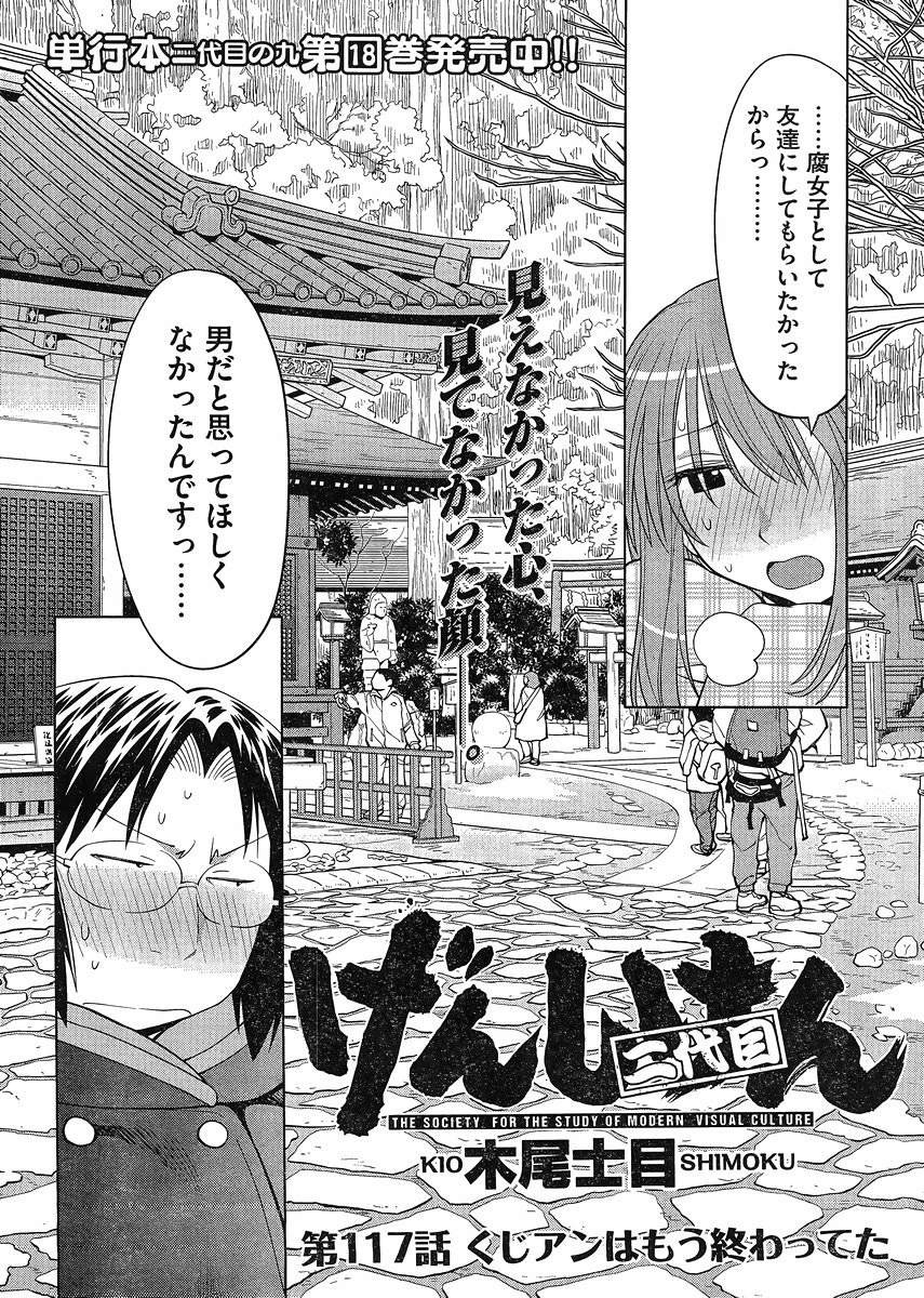 Genshiken - Chapter 117 - Page 2