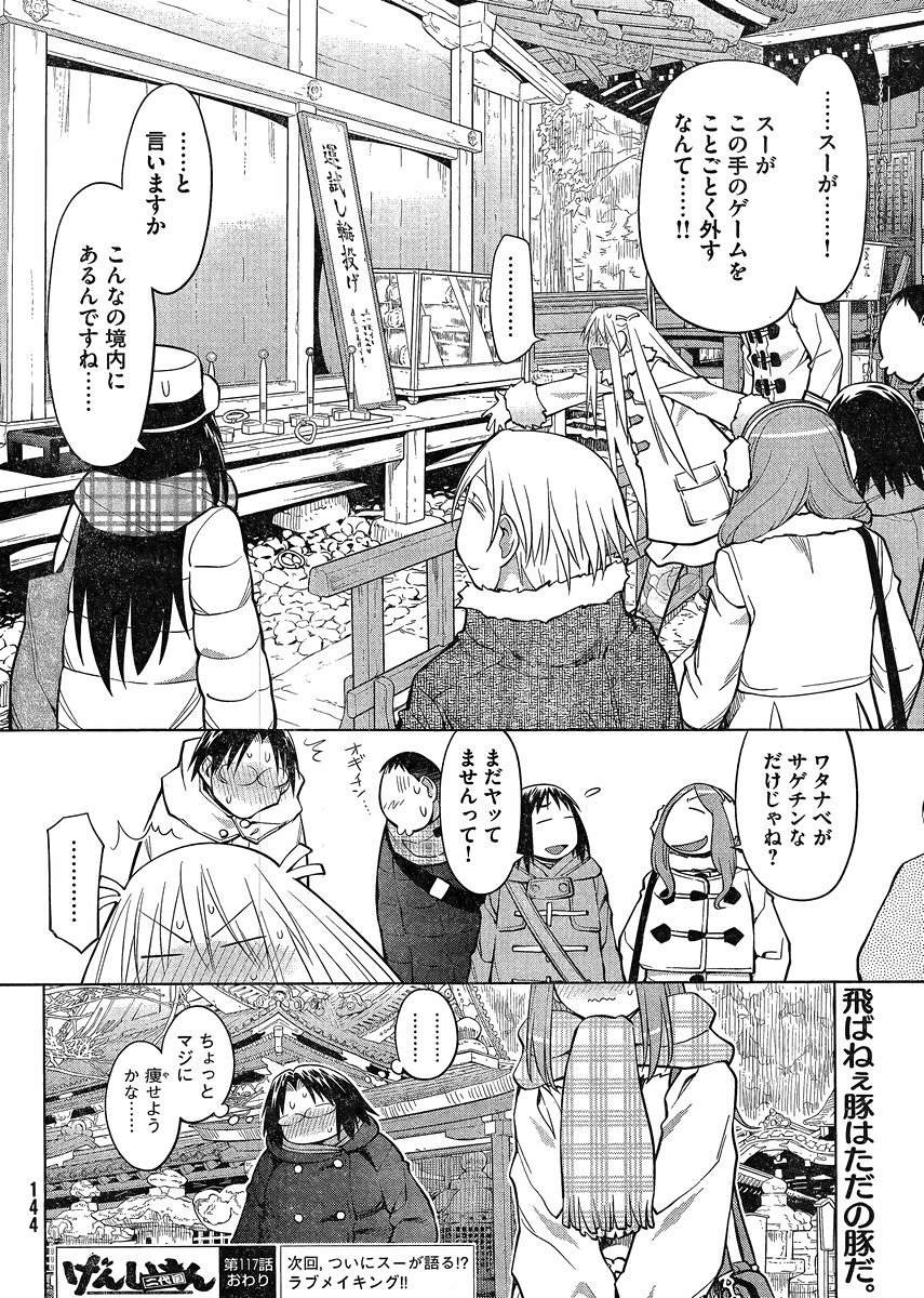 Genshiken - Chapter 117 - Page 28