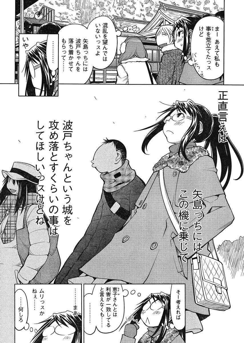 Genshiken - Chapter 117 - Page 4