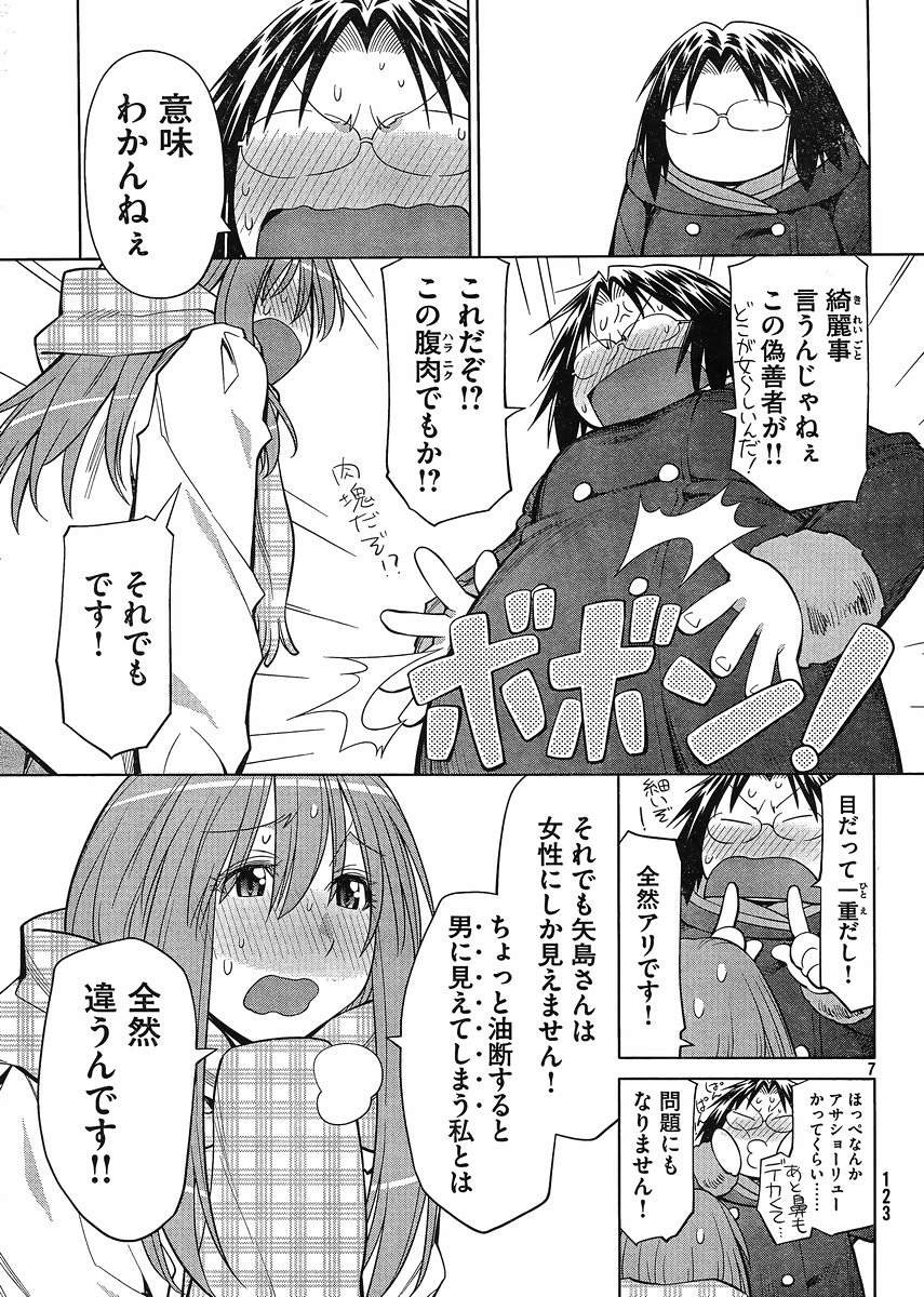 Genshiken - Chapter 117 - Page 7