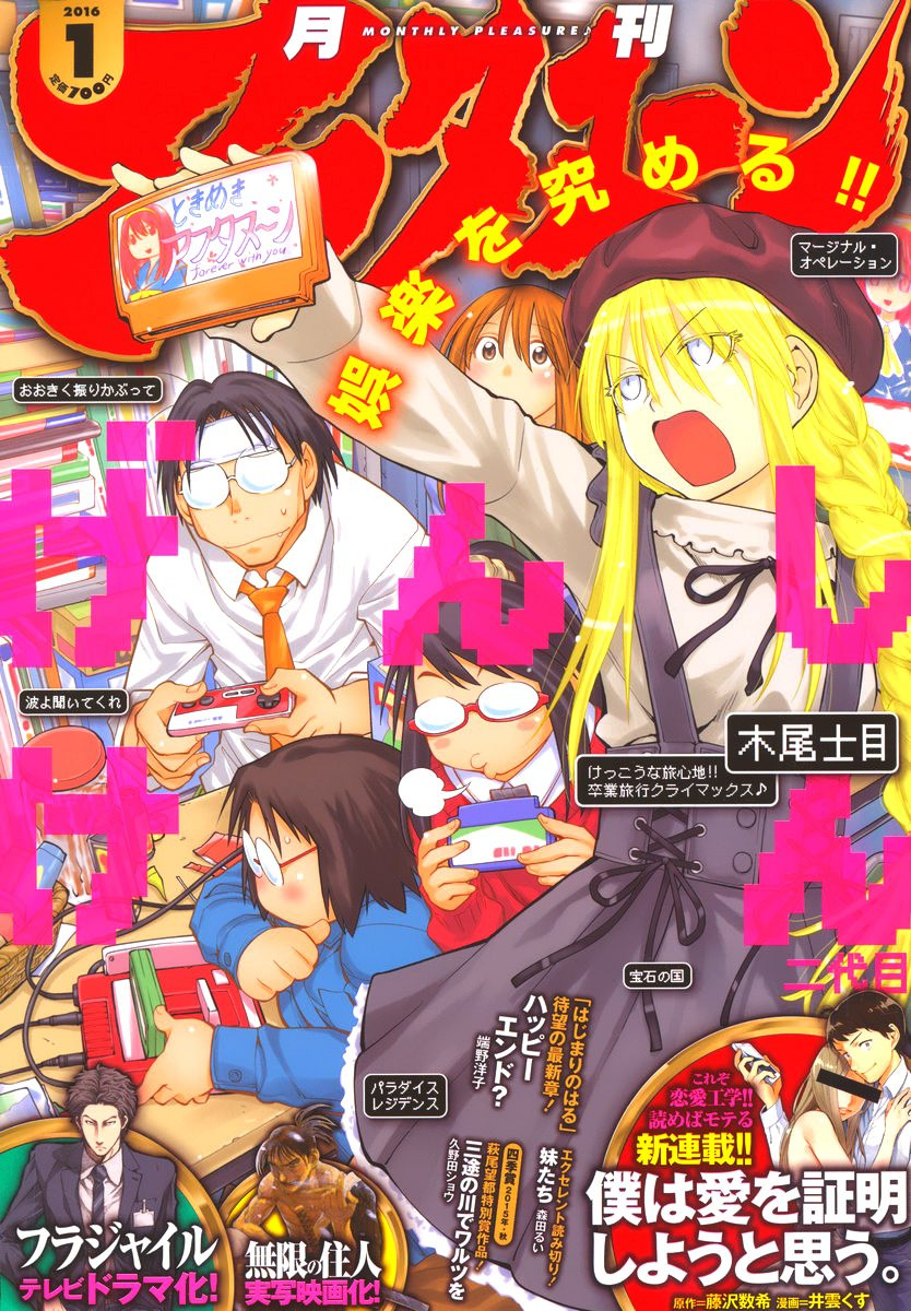 Genshiken - Chapter 118 - Page 1