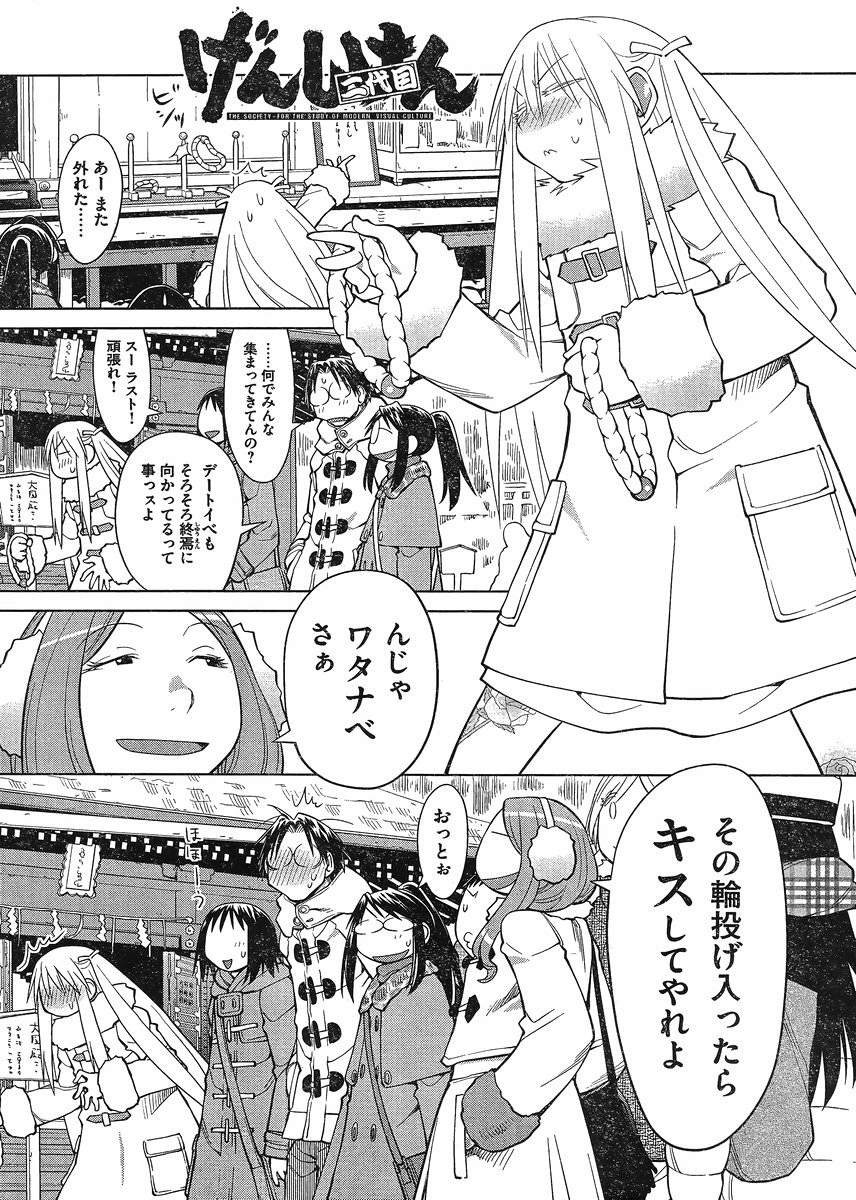 Genshiken - Chapter 118 - Page 2
