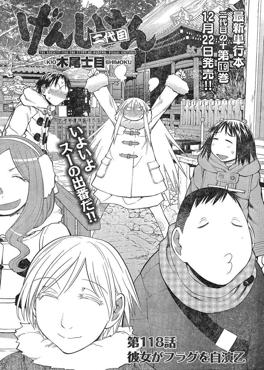 Genshiken - Chapter 118 - Page 4