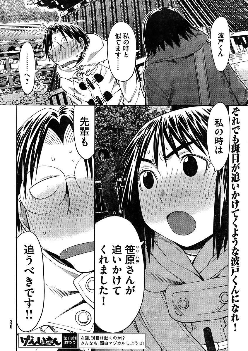 Genshiken - Chapter 119 - Page 27