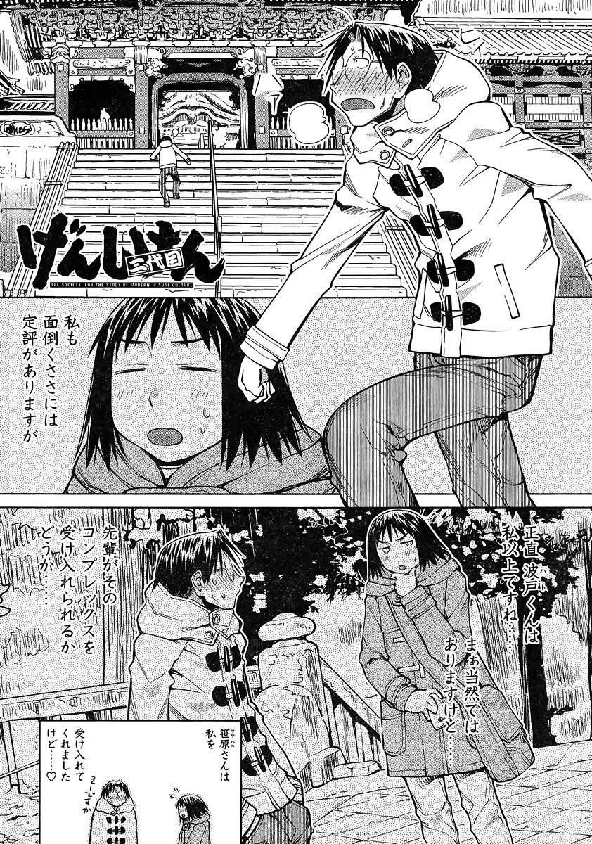Genshiken - Chapter 120 - Page 1