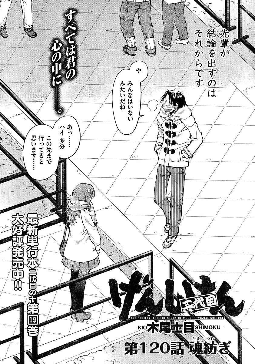 Genshiken - Chapter 120 - Page 3