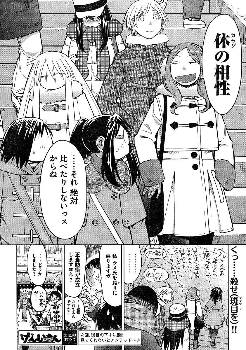 Genshiken - Chapter 120 - Page 34