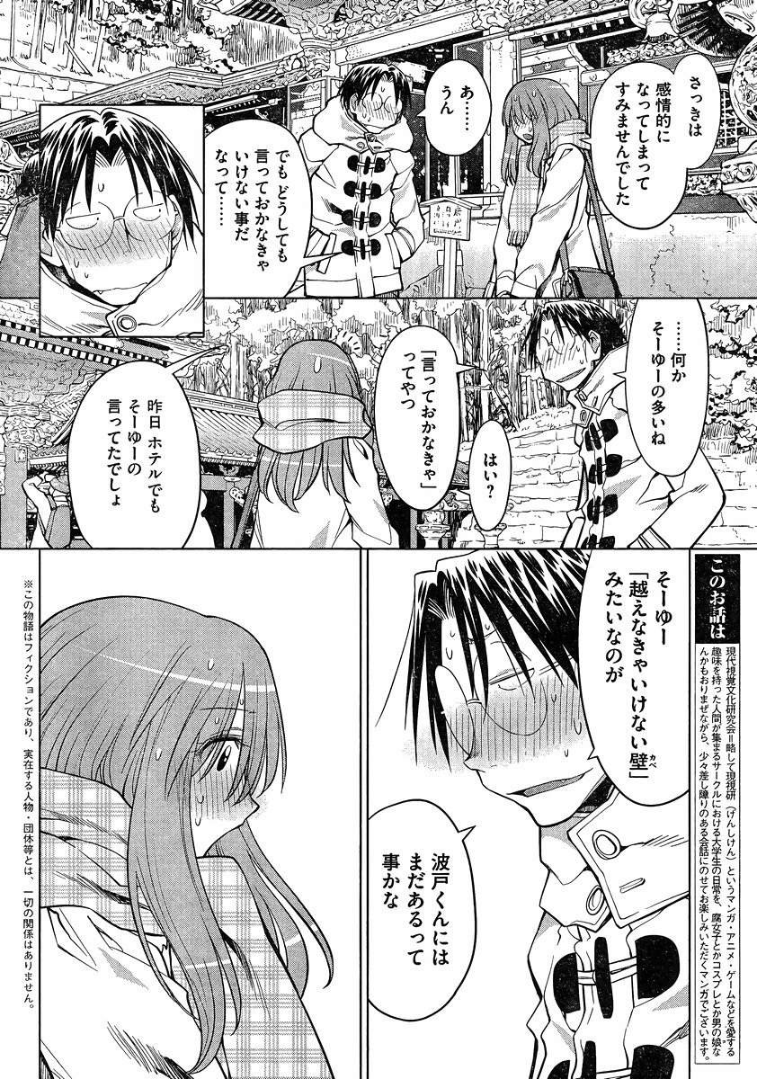 Genshiken - Chapter 120 - Page 4
