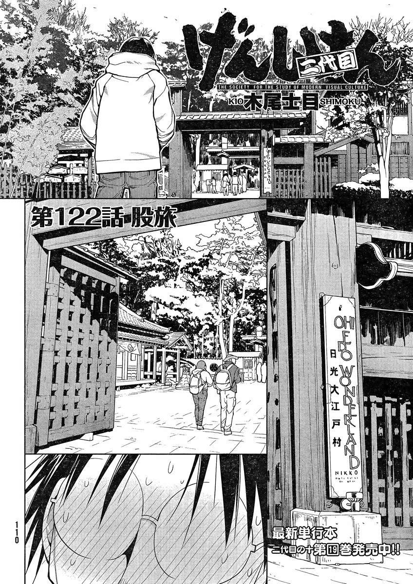 Genshiken - Chapter 122 - Page 4
