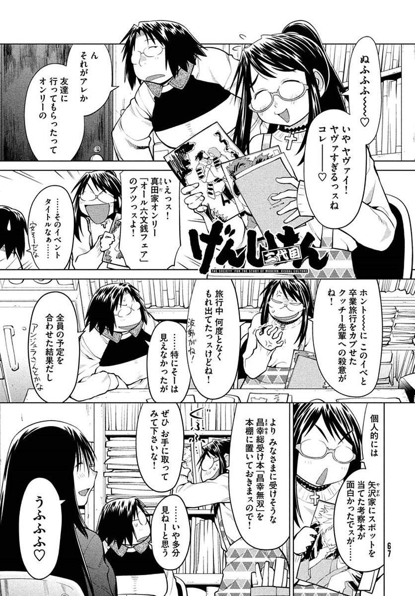 Genshiken - Chapter 123 - Page 1